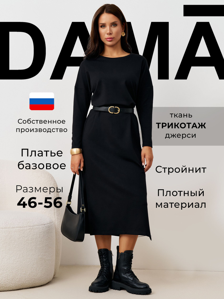 Платье Dama #1