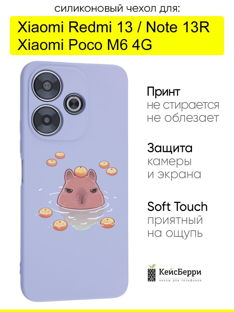 Чехол для Xiaomi Redmi 13 / Poco M6 4G / Redmi Note 13R #1