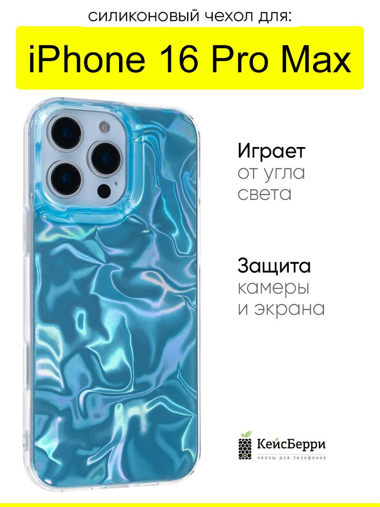 Чехол для iPhone 16 Pro Max, серия Water ripples #1