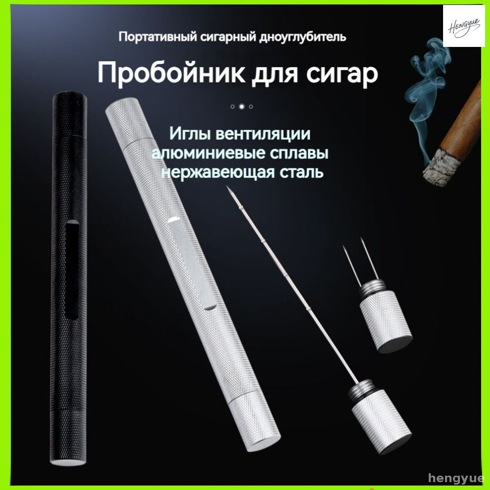 Пробойник для сигар #1