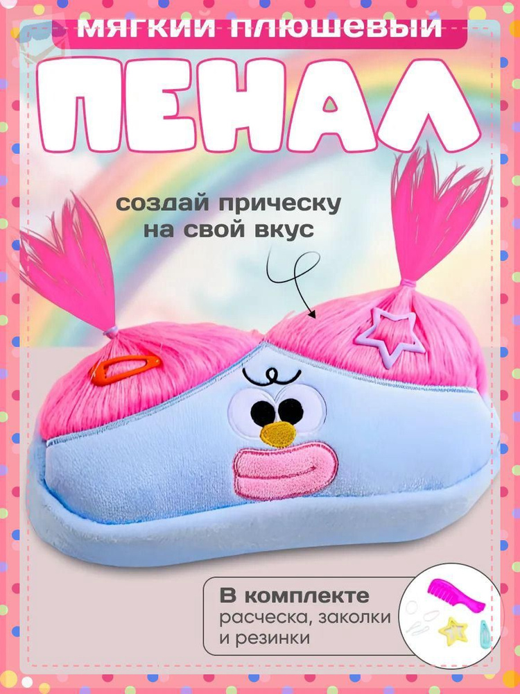 Пенал #1