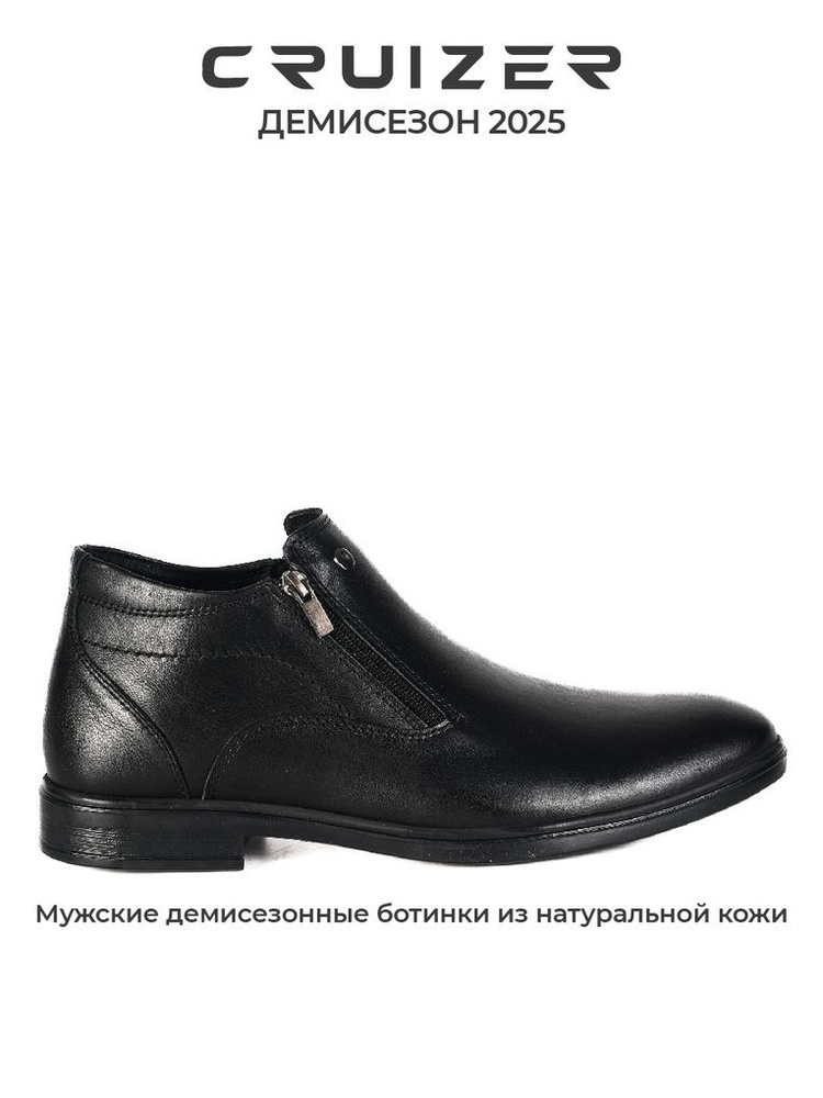 Ботинки CRUIZER #1