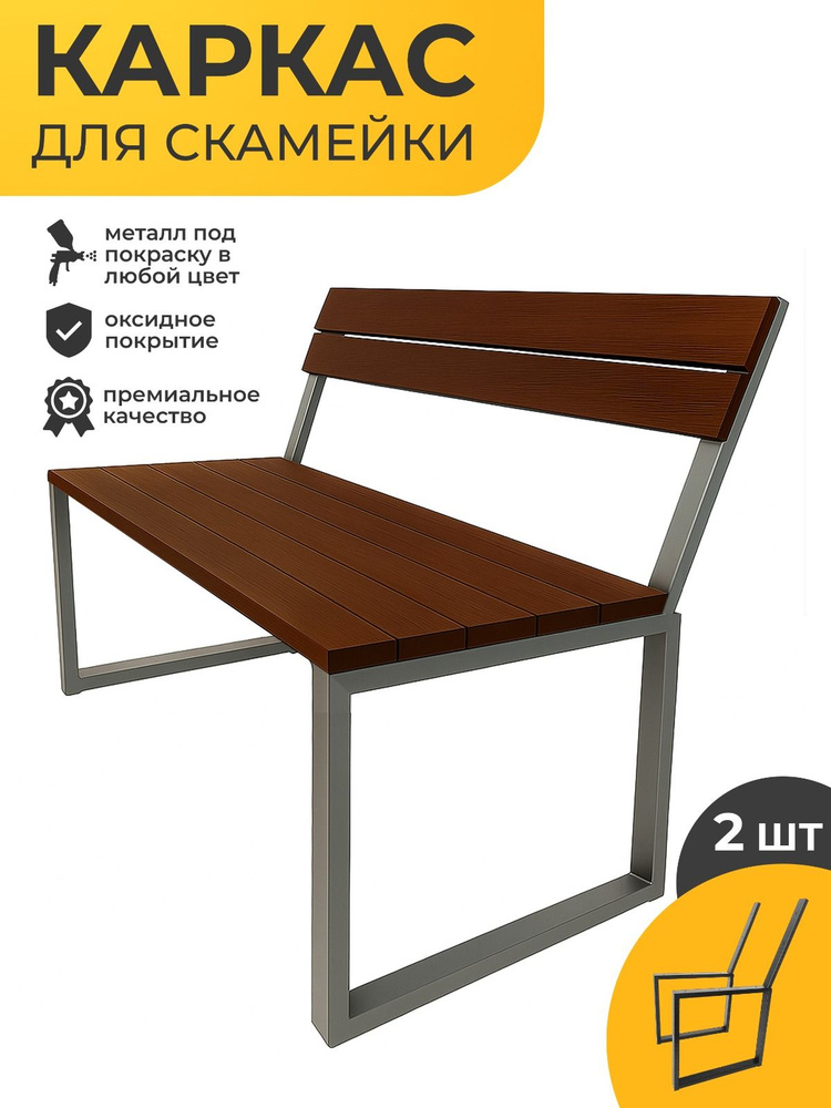 Боковины ножки для скамейки 2 шт (без покраски) #1