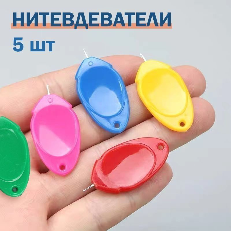 Нитевдеватель #1