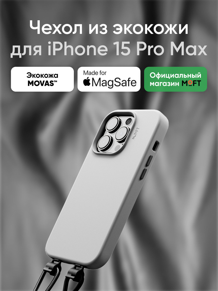 MagSafe чехол из экокожи MOFT Snap Phone Case для iPhone 15 Pro