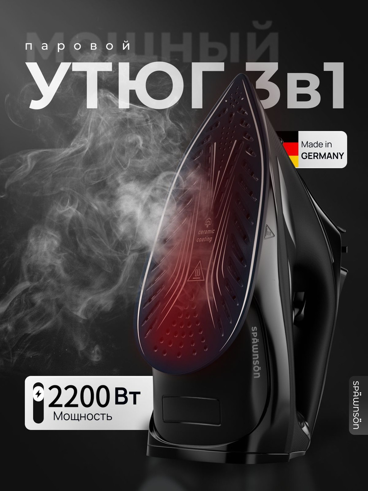 Утюг #1