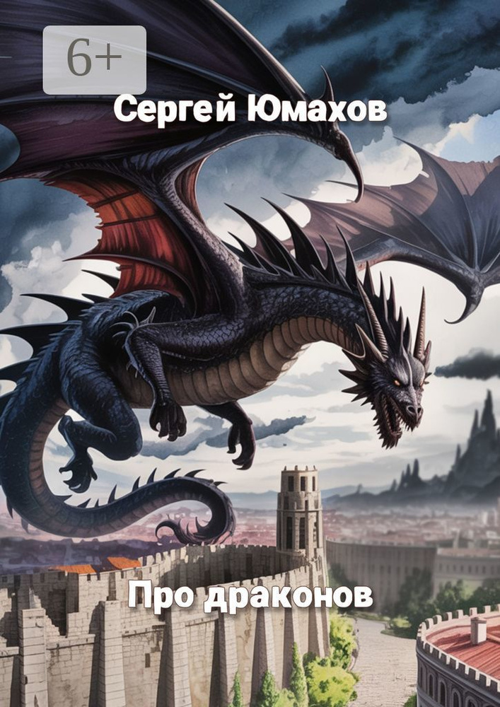 Про драконов #1