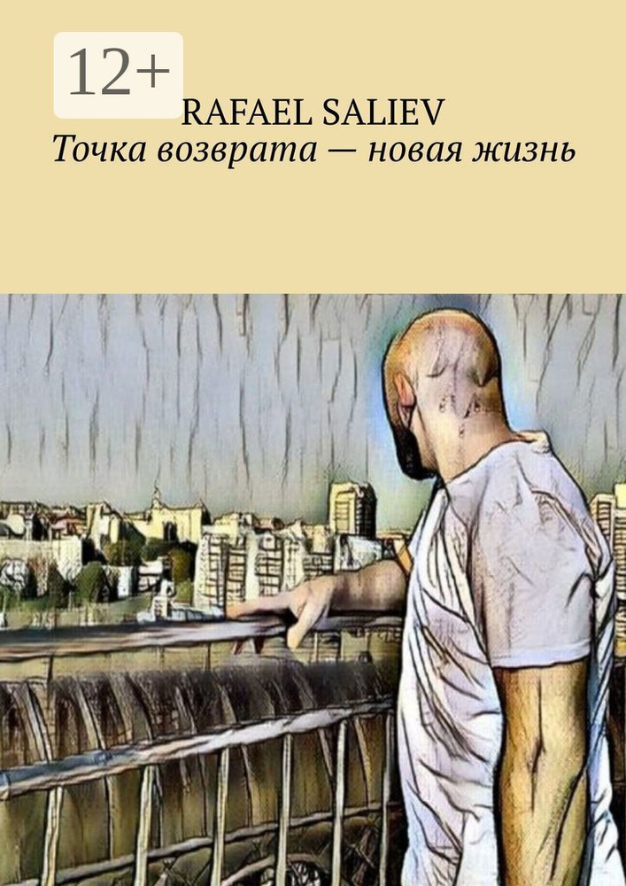 Точка возврата - новая жизнь #1