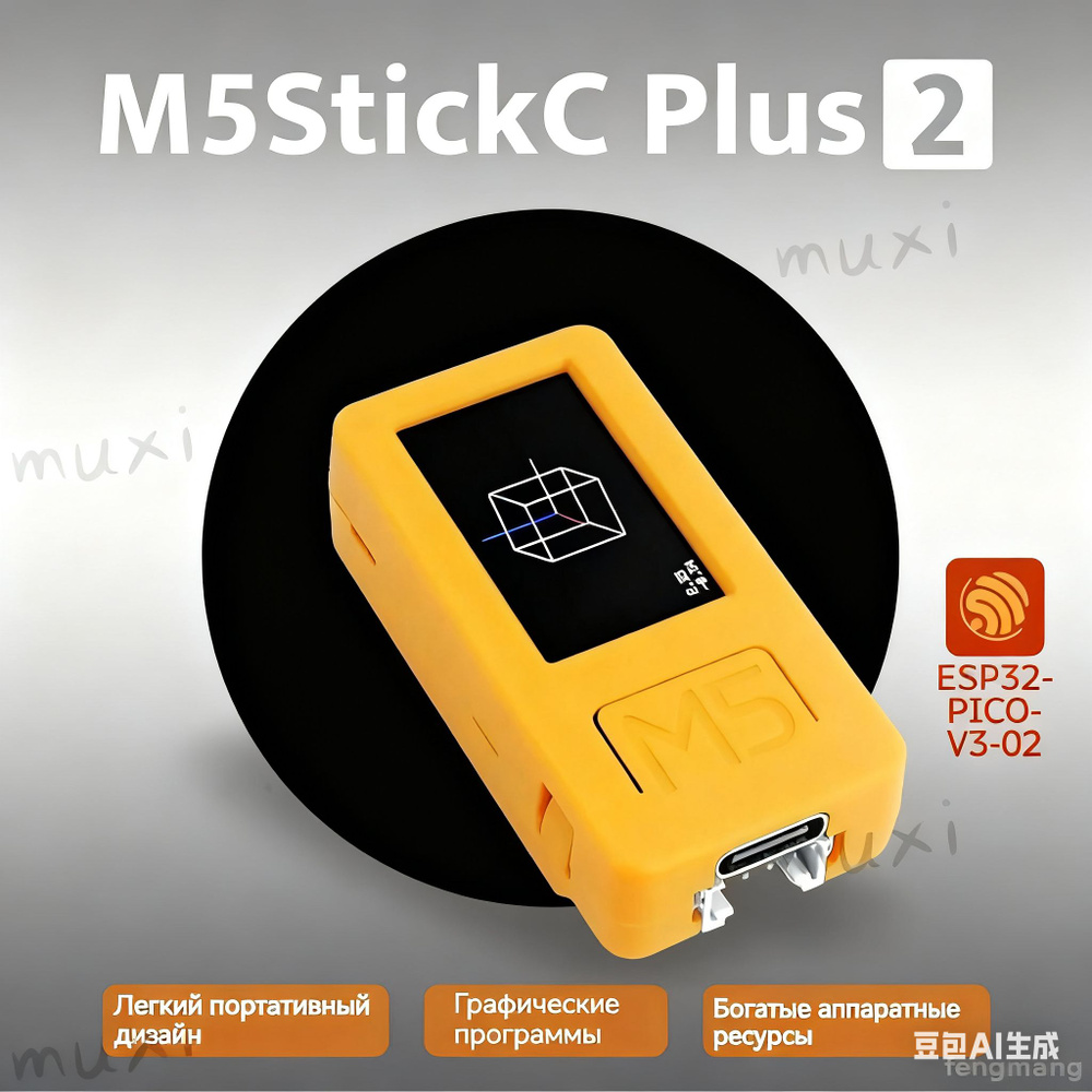 M5Stack Stick PLUS 2 ESP32 IOT development Board комплект для ...