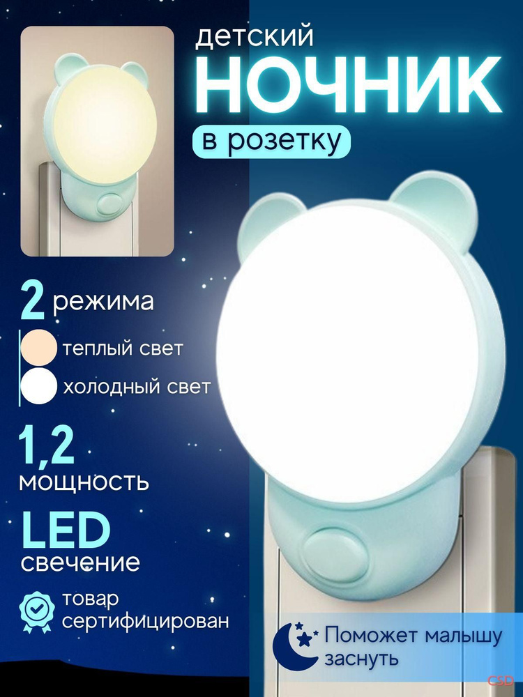 Ночник #1