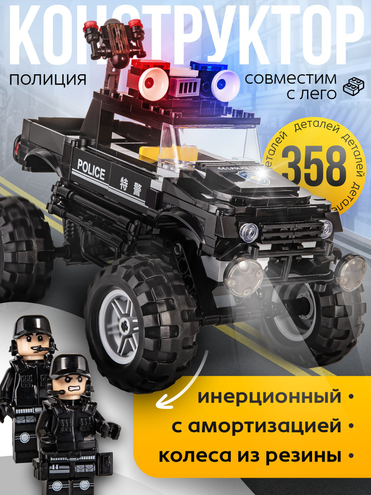 Конструктор для мальчиков Полицейская машина джип BAZUMI #1