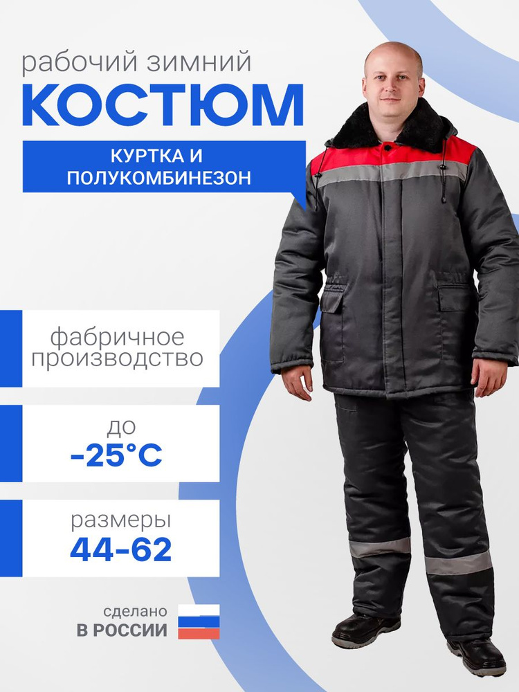 Костюм рабочий зимний с полукомбинезоном #1