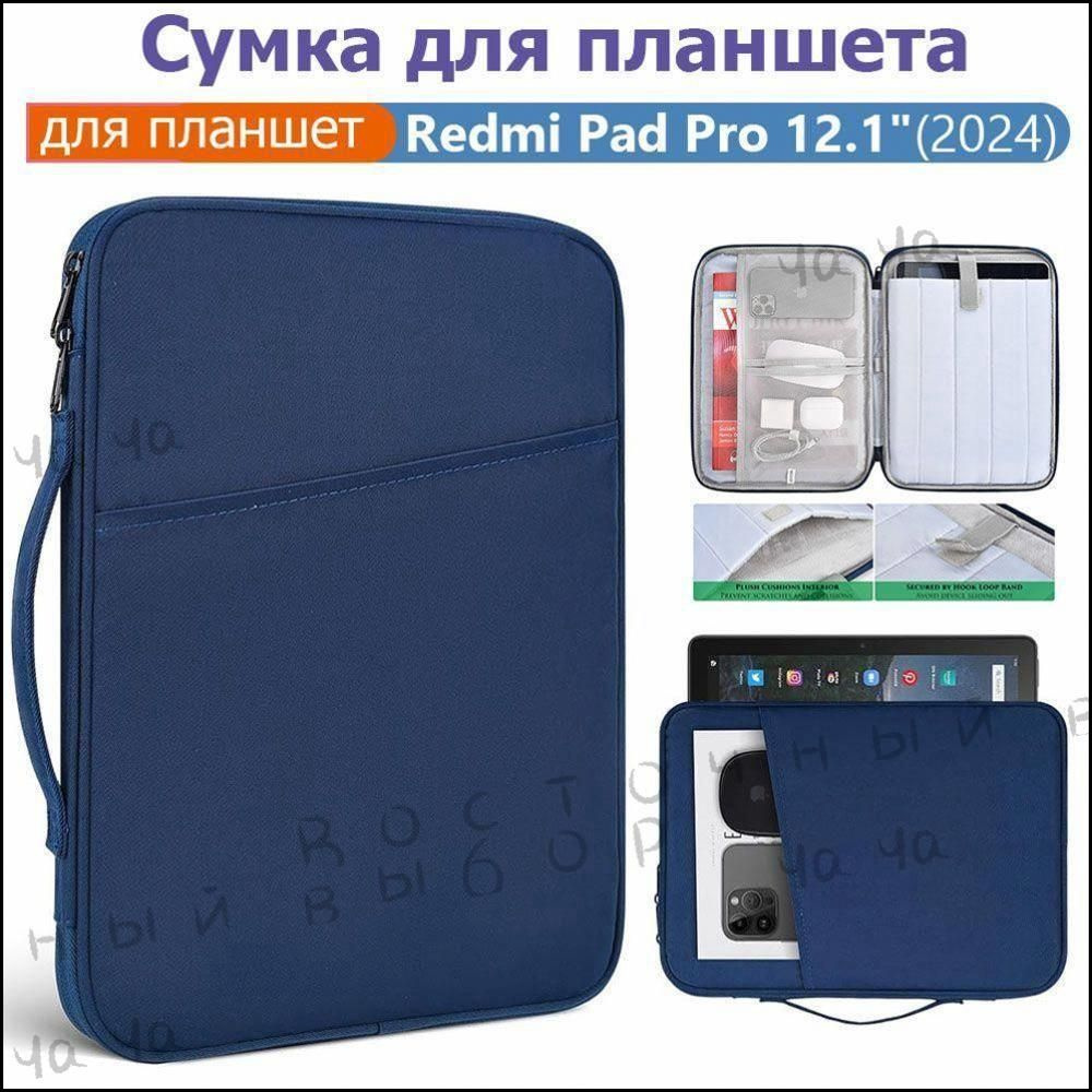 Чехол/сумка для планшета #1