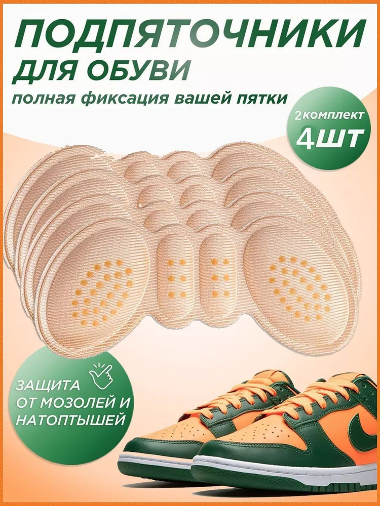 Стельки для обуви 4 шт #1