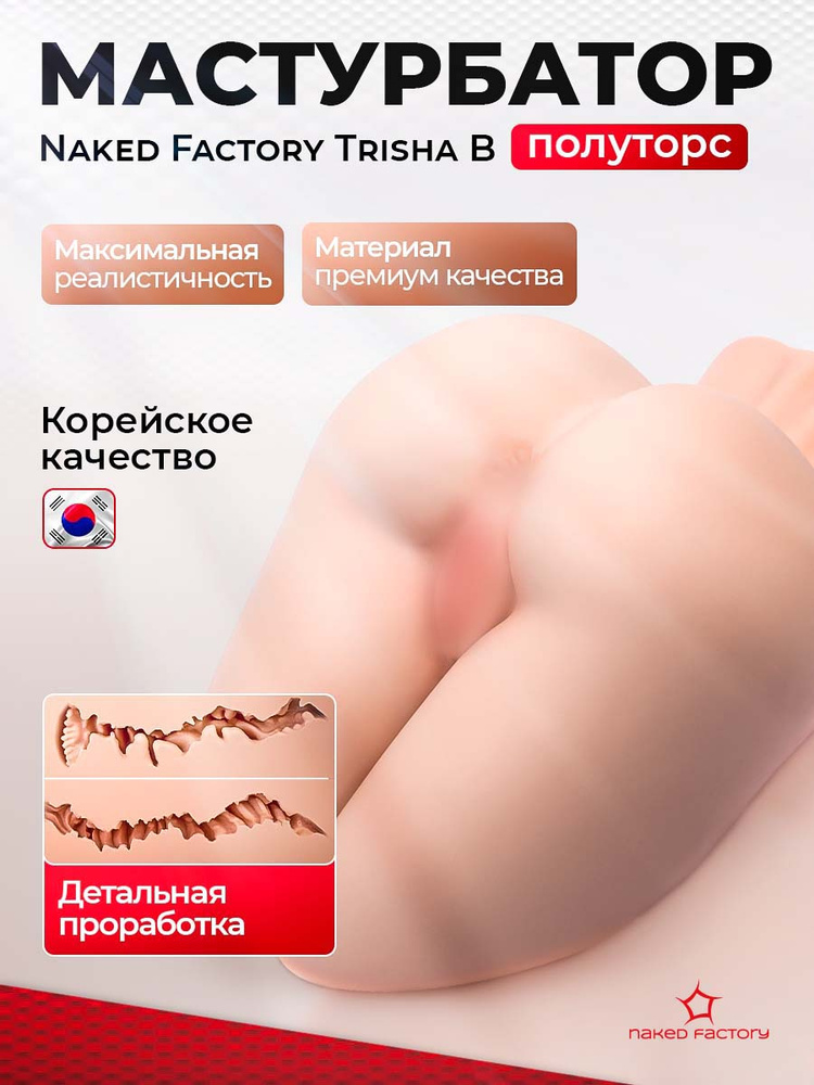 Мастурбатор #1