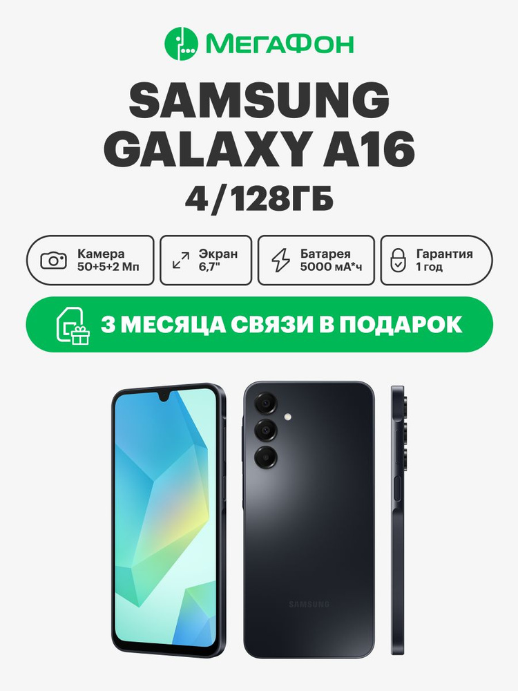 Samsung Смартфон Galaxy A16 4/128 ГБ, Mini-SIM, черный #1