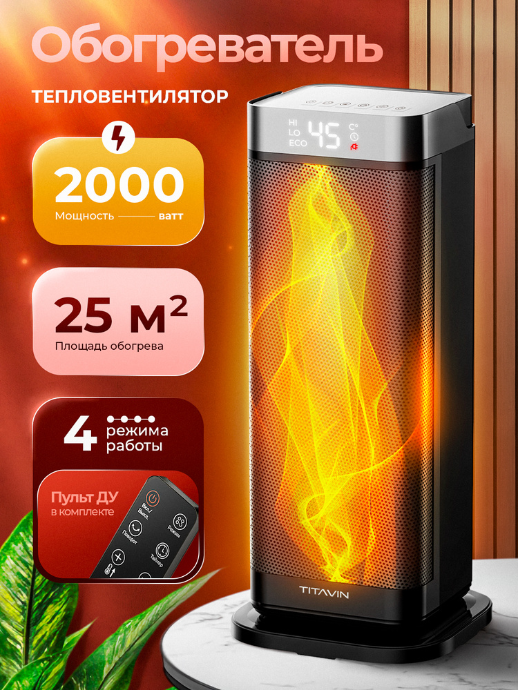 Тепловентилятор 2000 #1