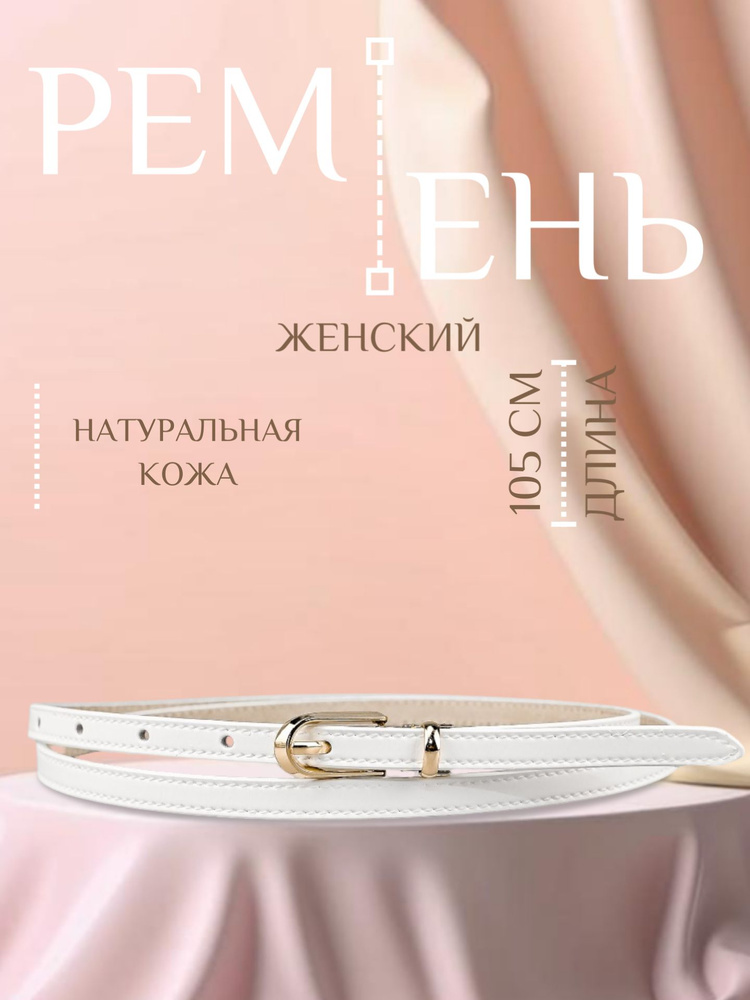 Ремень #1
