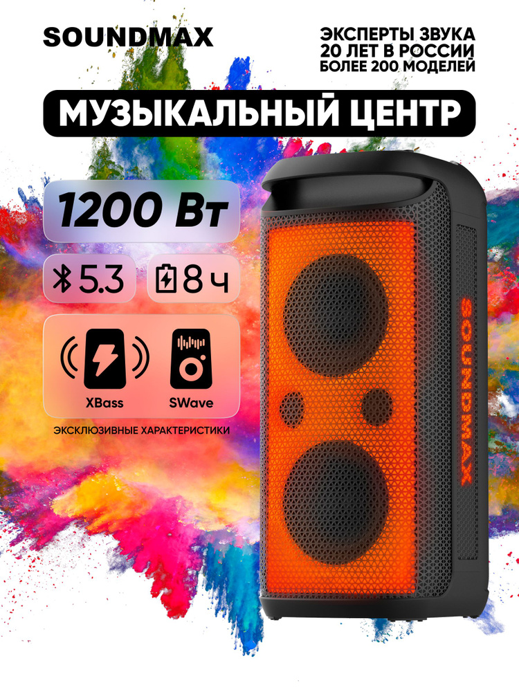 Музыкальный центр бумбокс SOUNDMAX SM-MS4209 с подсветкой