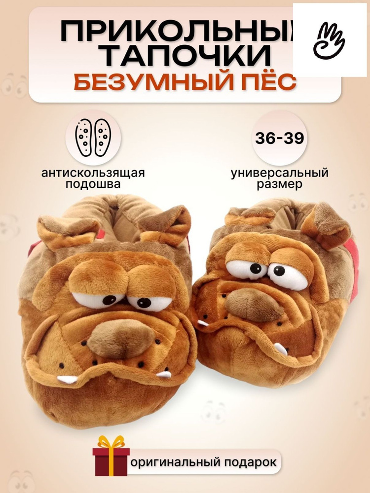 Тапочки #1