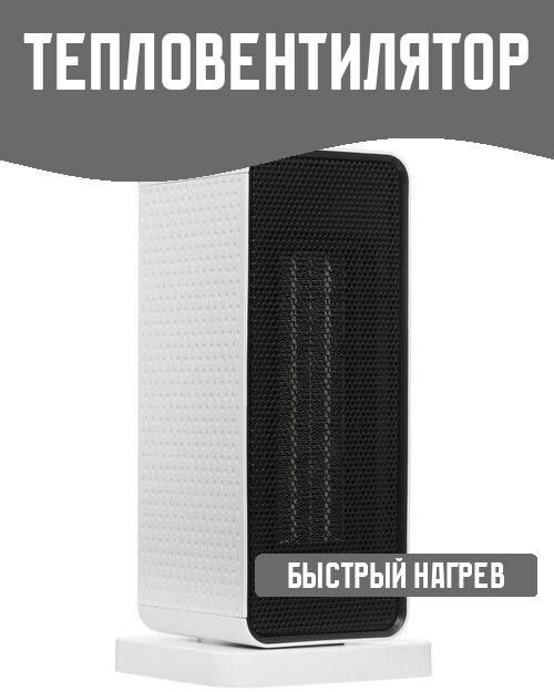Тепловентилятор #1