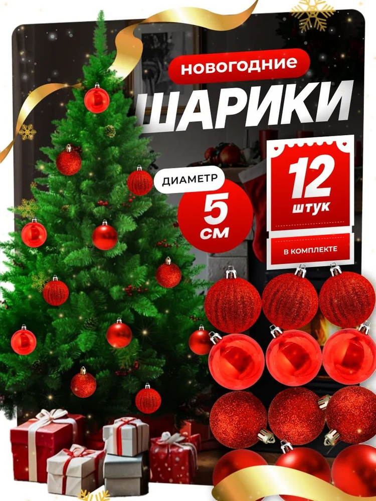 Елочные украшения 5 см Шар красный 12 шт. #1