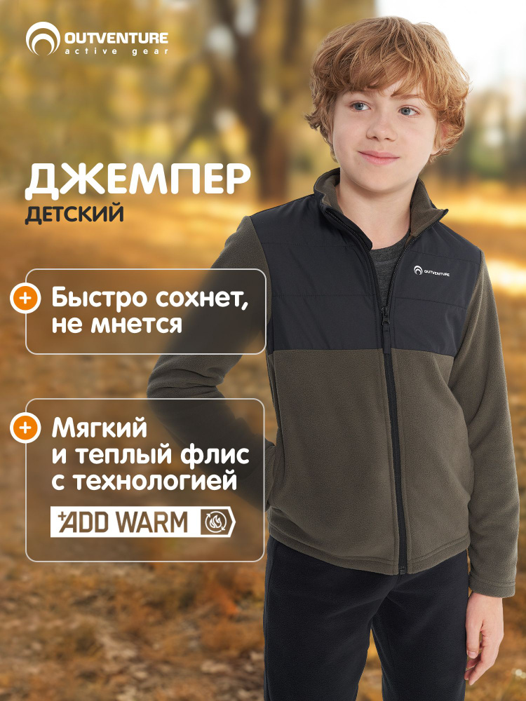 Джемпер Outventure #1