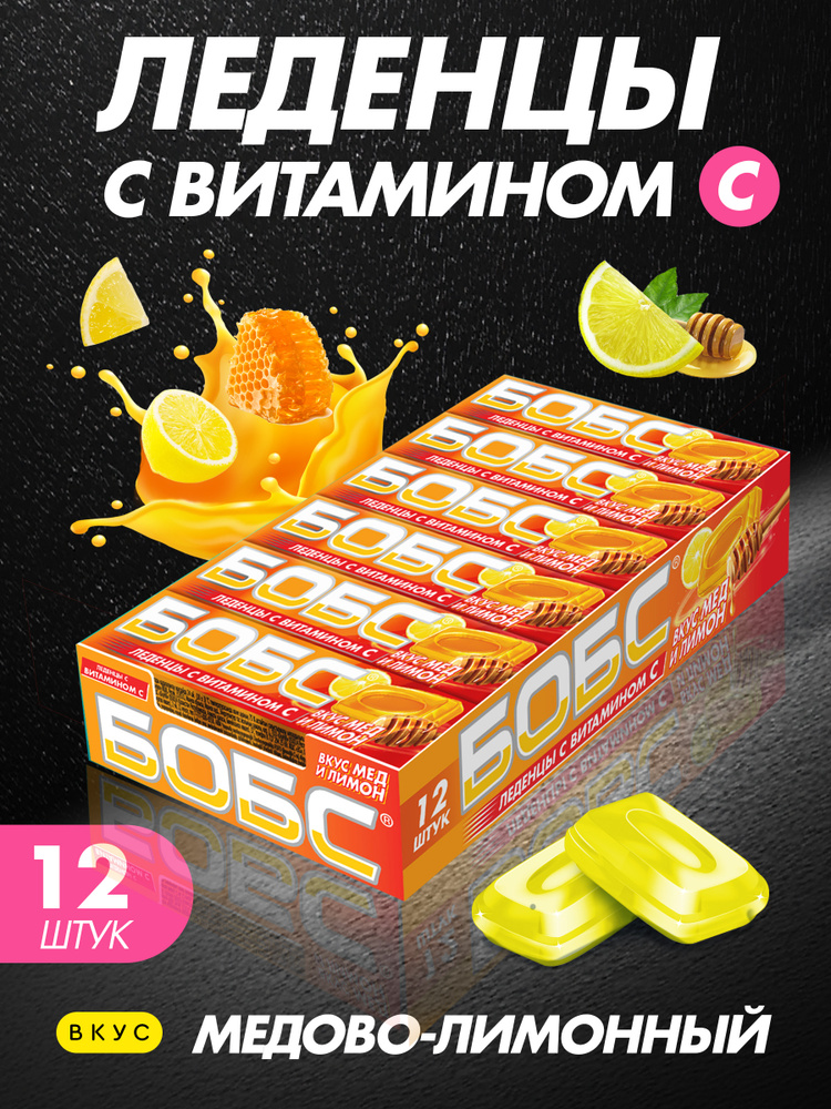 БОБС медово-лимонный,леденцы с вит.C #1