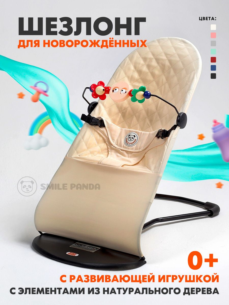 Шезлонг для новорожденных БЕЖЕВЫЙ + ДУГА С ИГРУШКАМИ / детская качалка / люлька кокон от 0+ #1