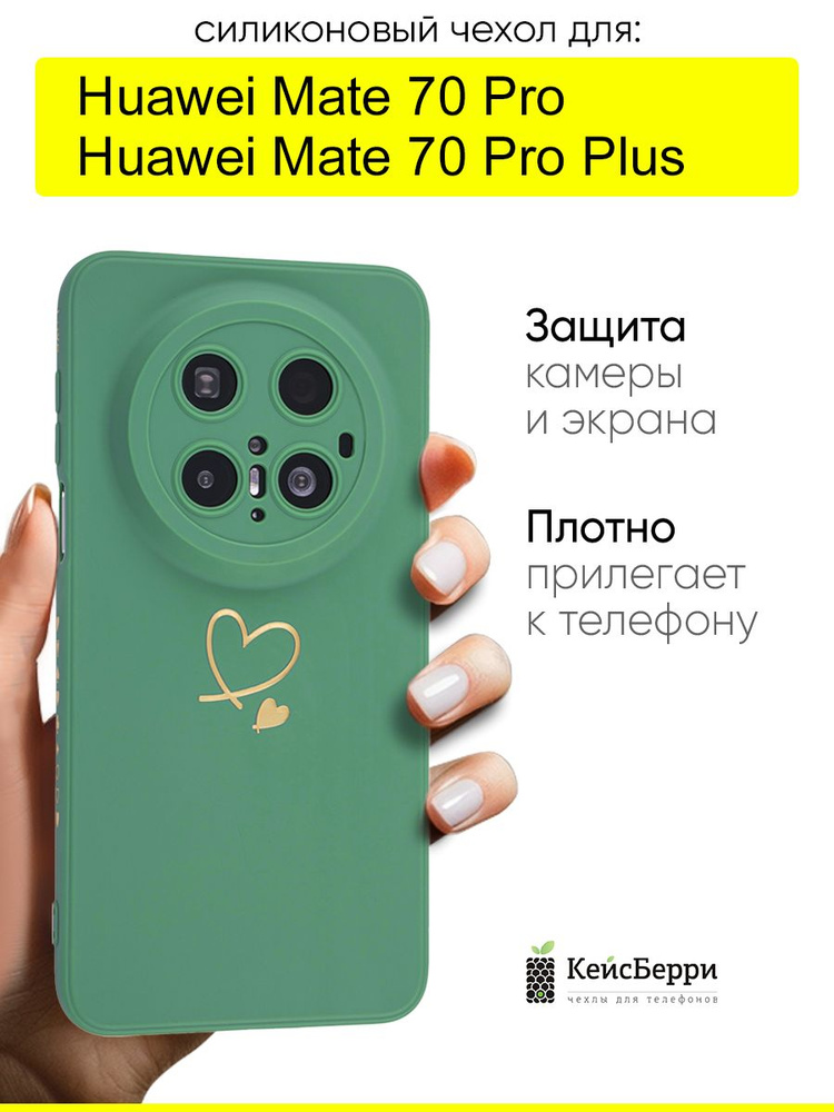 Чехол для Huawei Mate 70 Pro/Mate 70 Pro Plus, серия Picture #1