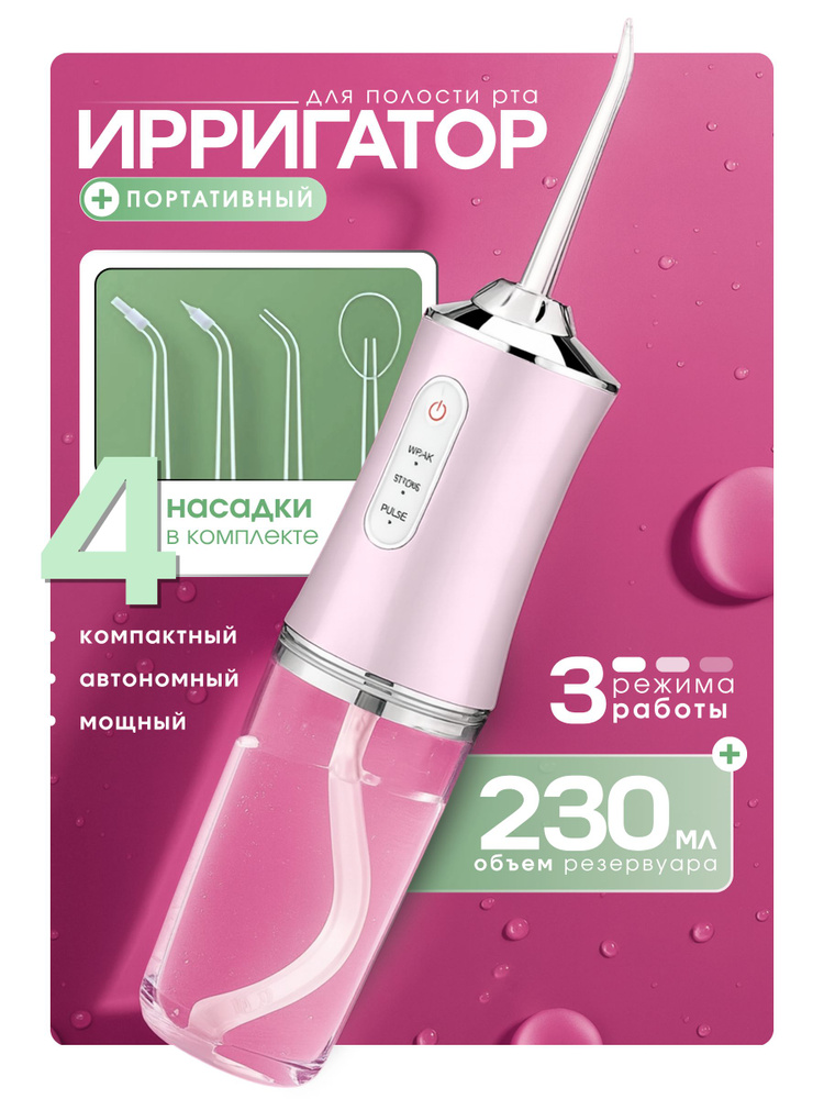 Ирригатор #1