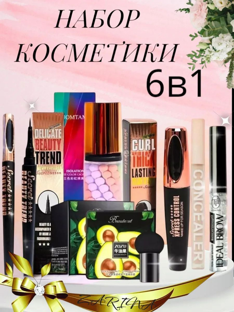 Набор косметики для макияжа подарочный 6 в 1 #1