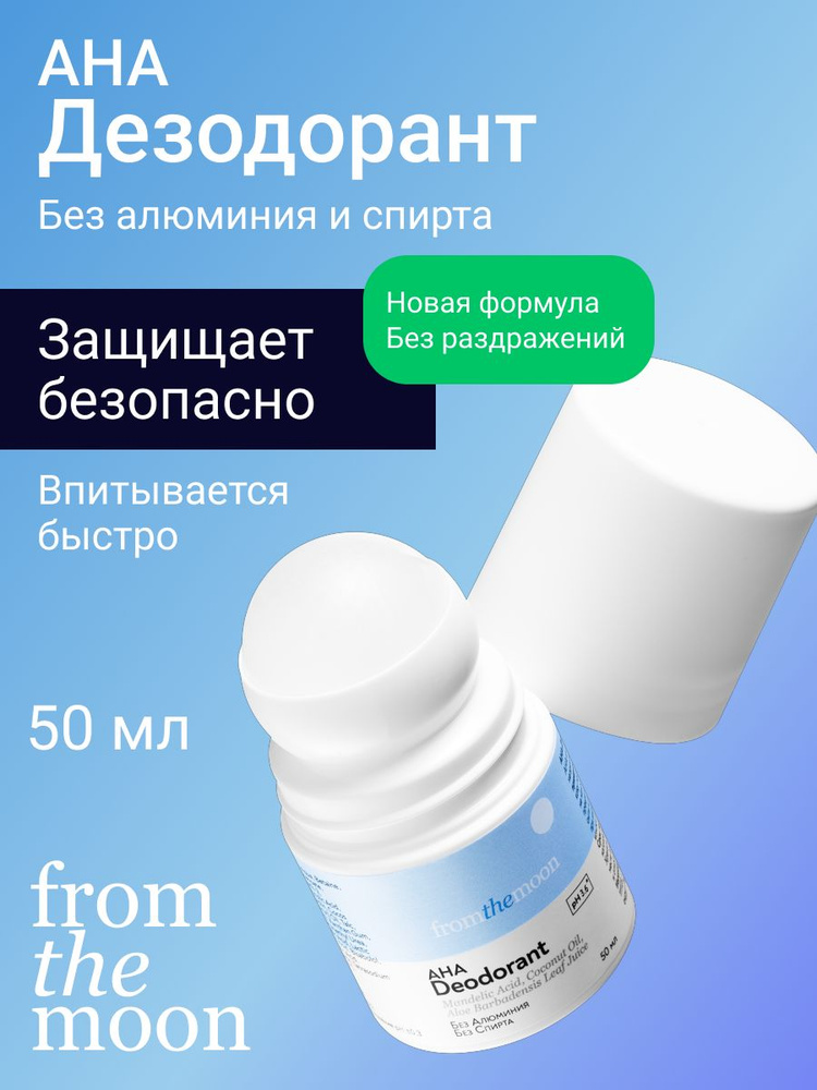 Fromthemoon Дезодорант 50 мл #1