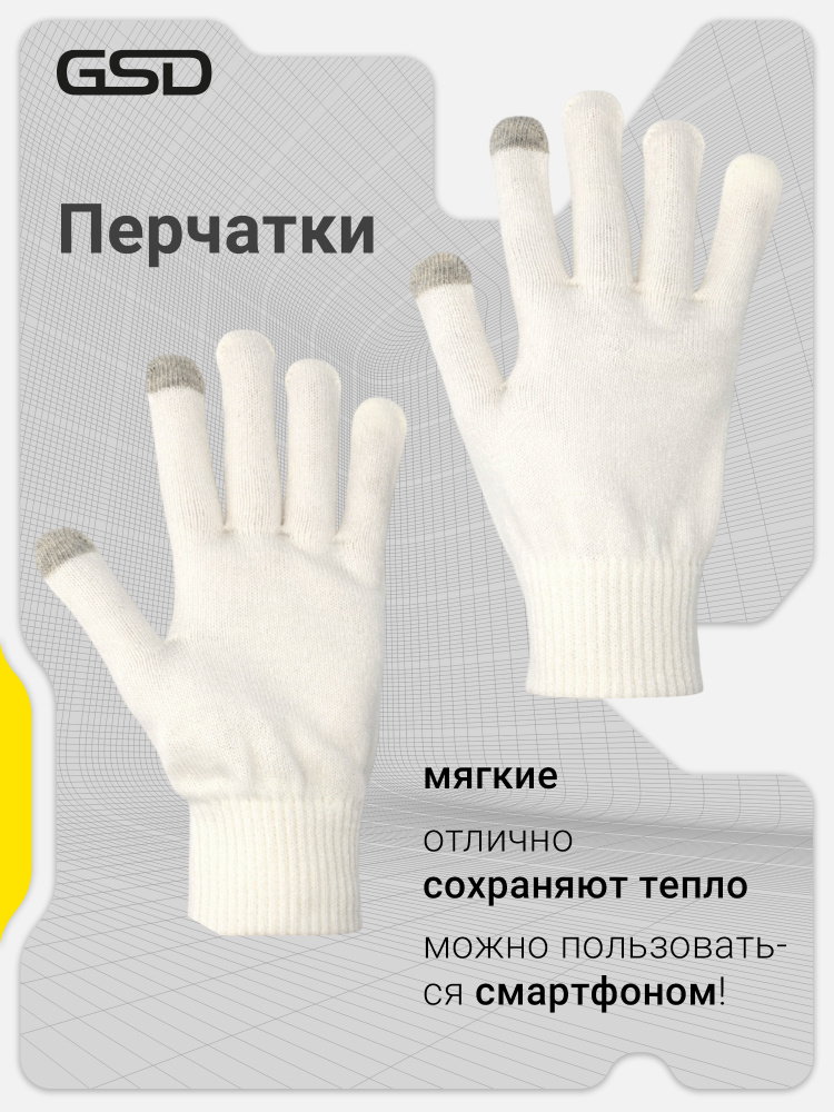 Перчатки GSD #1