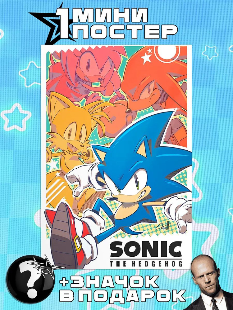 Мини постеры Sonic #1