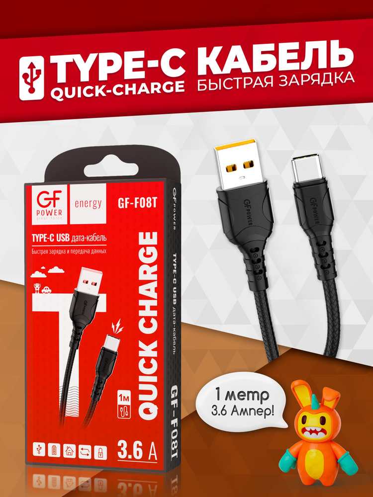 Кабель USB на Type-C GFPower F08T, 1м, 3.6A, чёрный ПВХ #1