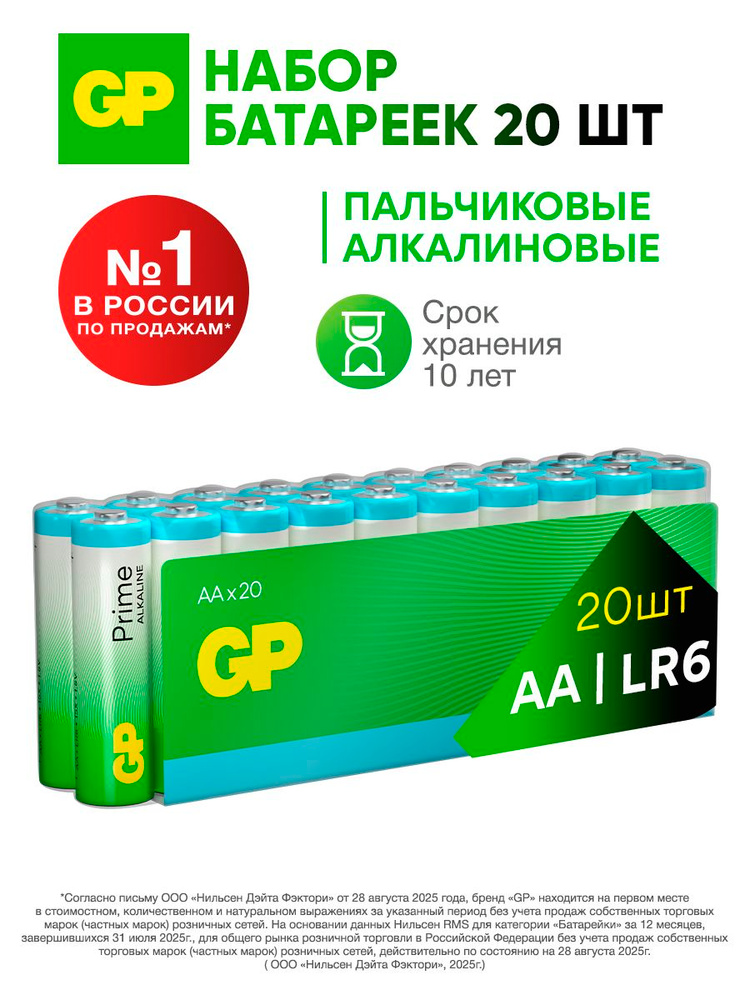 GP Батарейки пальчиковые АА алкалиновые, набор 20 шт. #1
