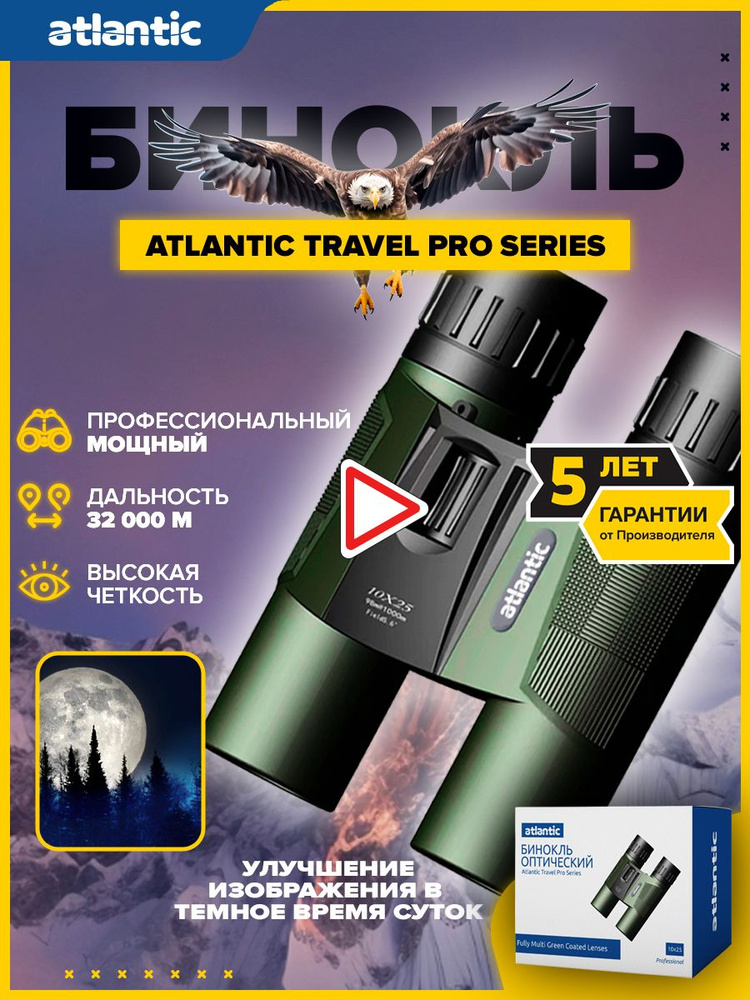 Бинокль #1