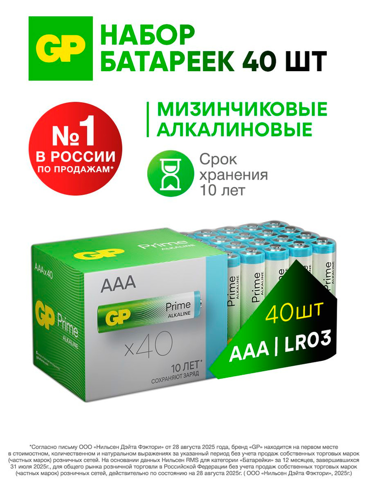 GP Батарейки мизинчиковые ААА алкалиновые, набор 40 шт #1