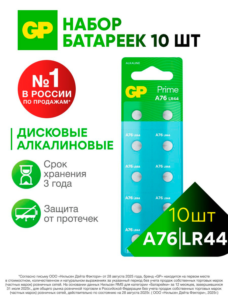 GP Батарейка LR44, 1.5V, щелочные, круглые, 10 шт #1