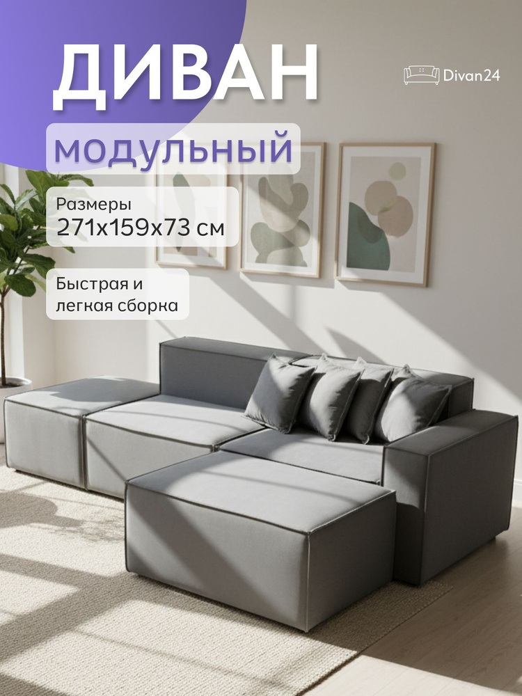 Диван модульный угловой Валенсия #1