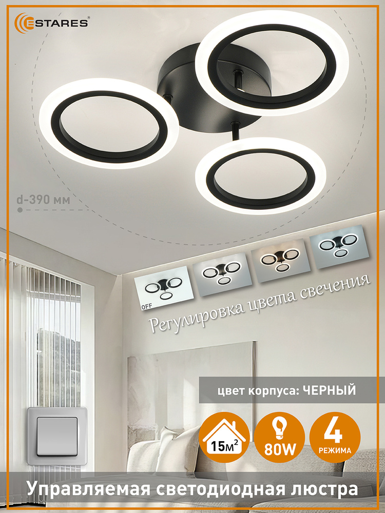 ESTARES Люстра, LED, 80 Вт #1