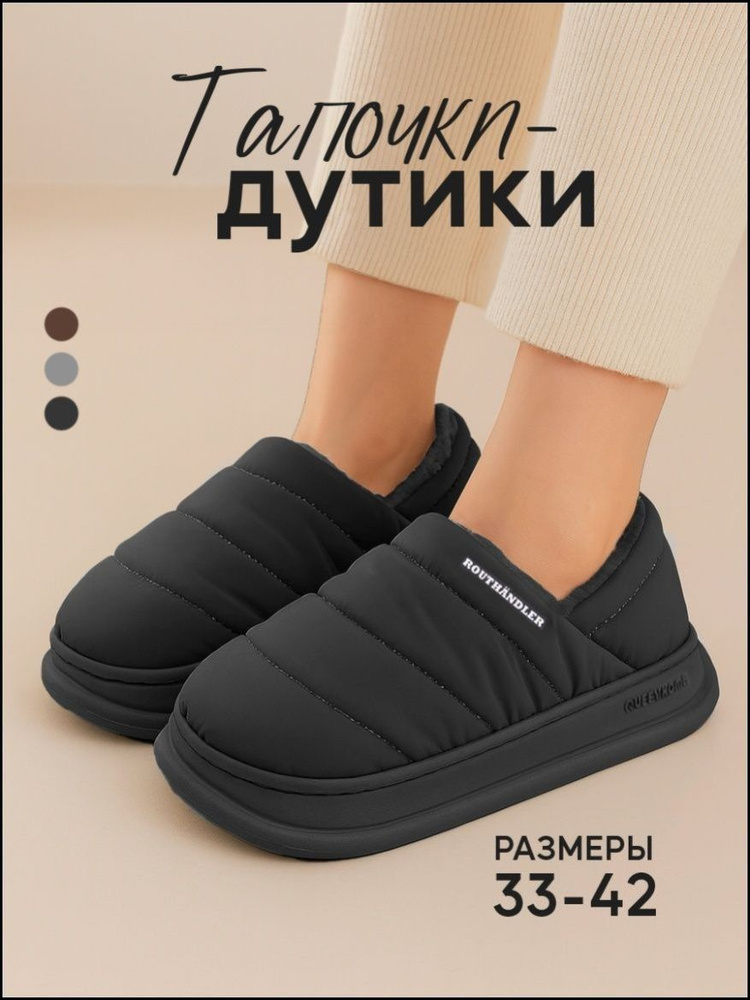 Тапочки #1