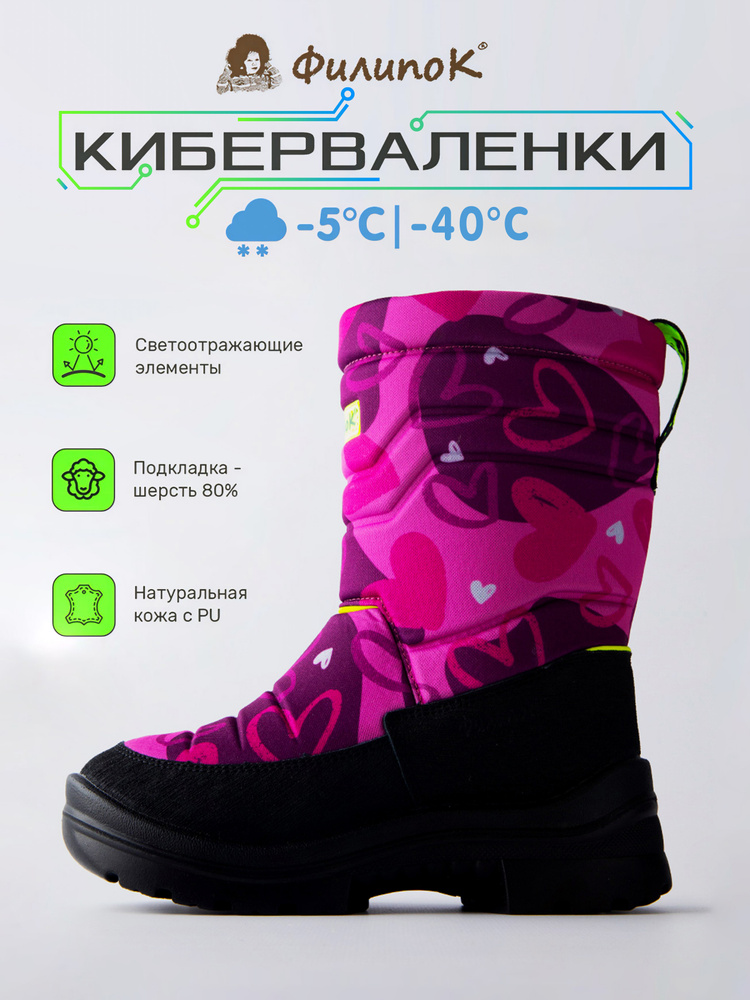 Дутики Филипок зимние натуральная шерсть КИБЕР ВАЛЕНКИ #1