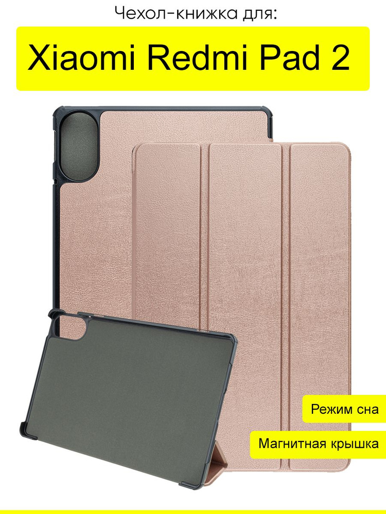 Чехол для Xiaomi Redmi Pad 2, серия Folder #1
