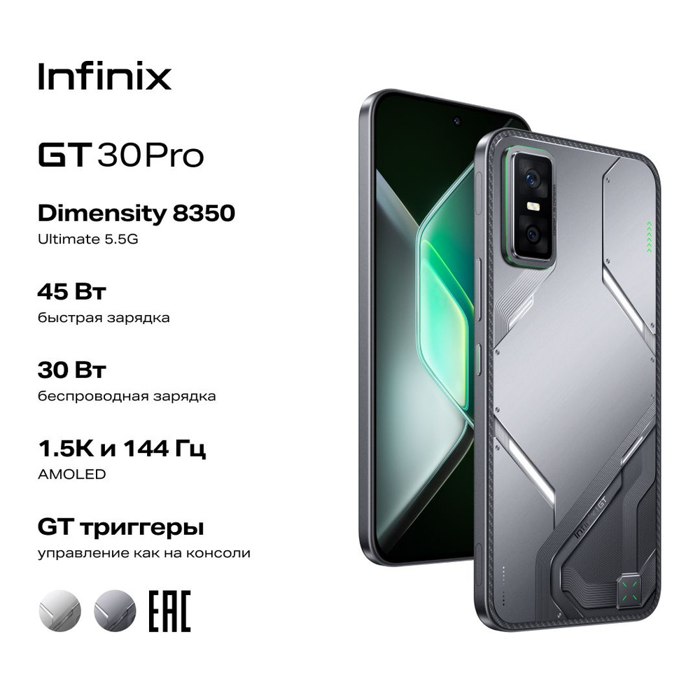 Смартфон Infinix GT 30 PRO 256 ГБ 12 ГБ Серый 6.78 OLED/AMOLED