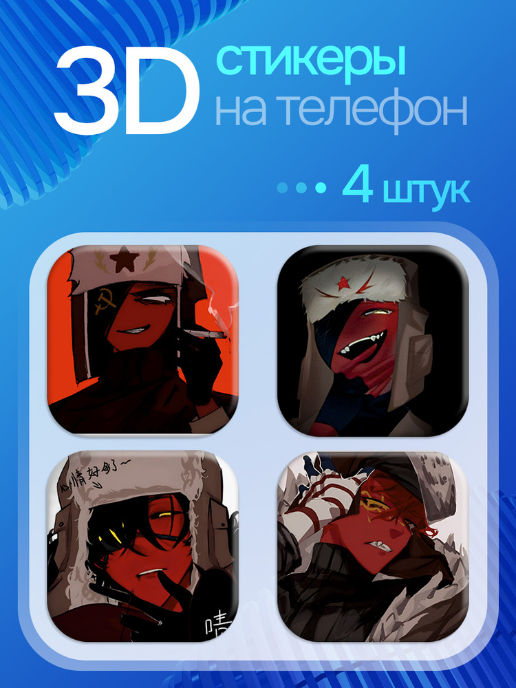  Наклейки #1