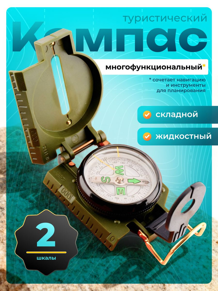 Компас #1