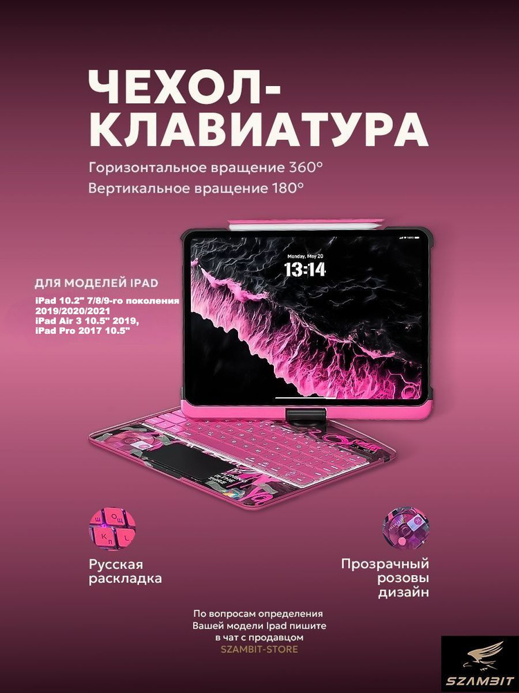 Прозрачный вращающийся чехол для iPad 10.2" 7/8/9-го поколения 2019/2020/2021, Air 3 2019, Pro 2017 10.5", #1