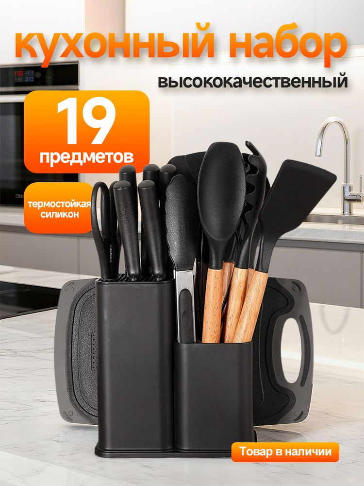 Набор кухонной навески, 19 предметов #1